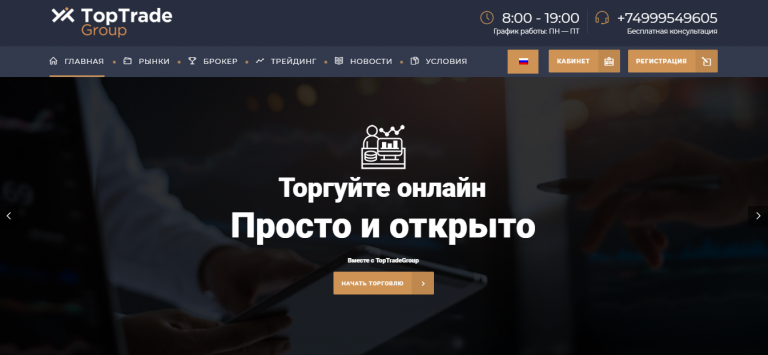 toptrade лохотрон